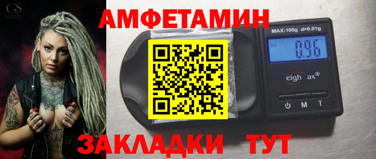 Amphetamine Розовый  Вход с VPN  АМФ  Томск 