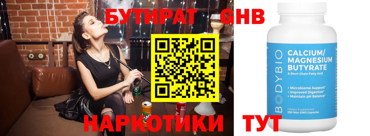 БУТИРАТ BDO 33%  Томск 