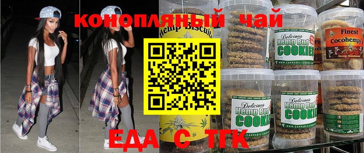 Томск  Cannafood конопля  Вход с VPN 