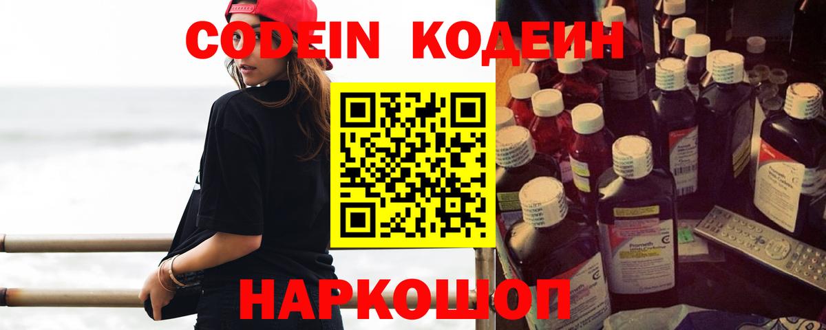 Codein напиток Lean (лин)  Кодеин напиток Lean (лин)  Томск  Вход с VPN 