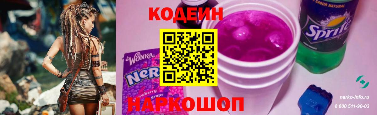 Codein Purple Drank  Томск 