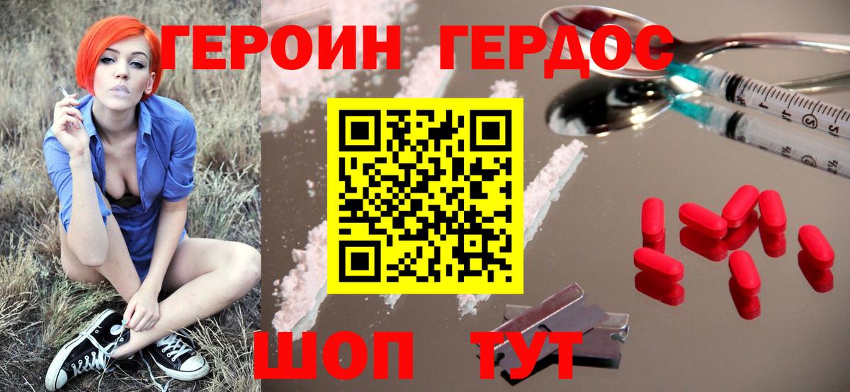 ГЕРОИН герыч  Героин  Томск 
