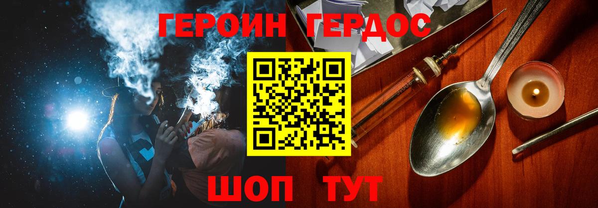 ГЕРОИН Heroin Томск
