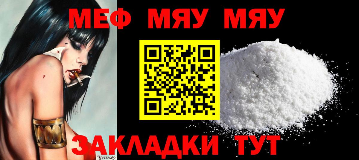 МЯУ-МЯУ  Томск  mega как зайти  МЕФ мяу мяу  МЕФ VHQ  Меф 
