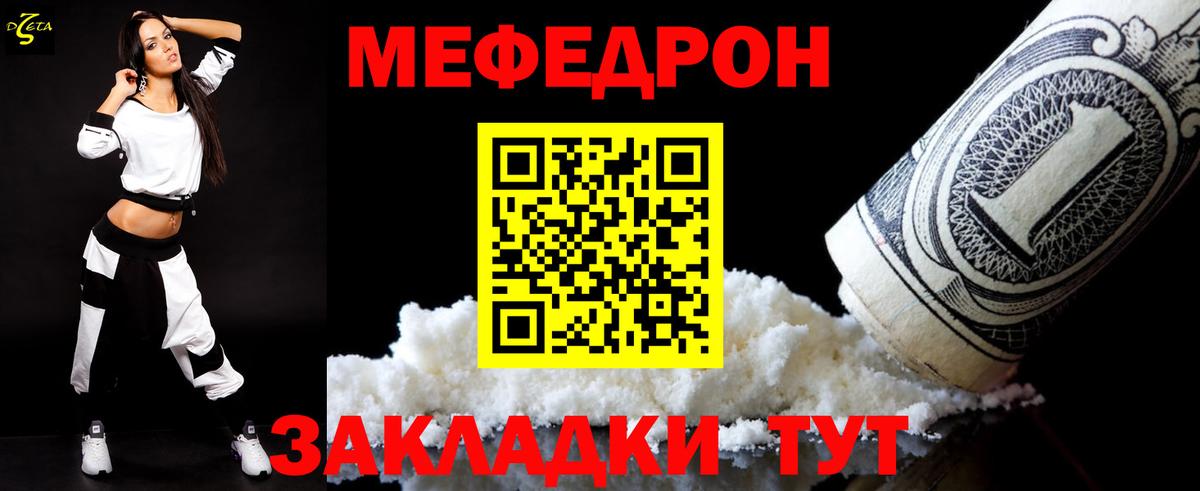 Меф мяу мяу мука Томск