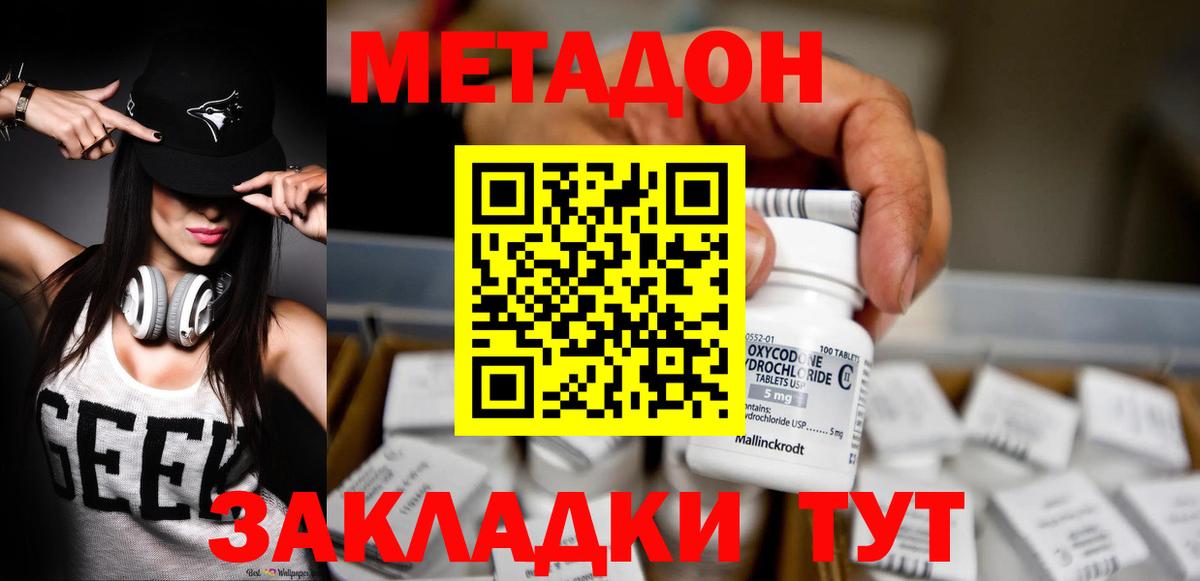 Метадон мёд Томск